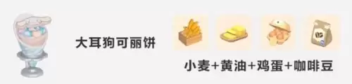心动小镇三丽鸥联动可丽饼食谱配方汇总