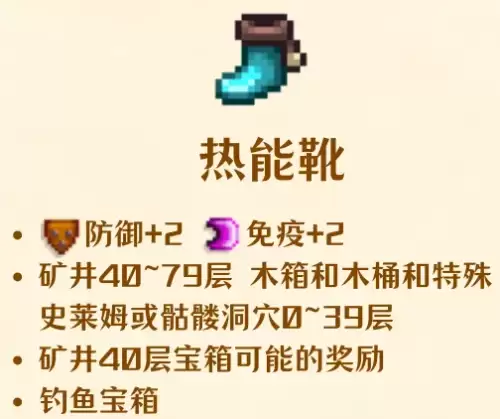 热能靴 热能靴