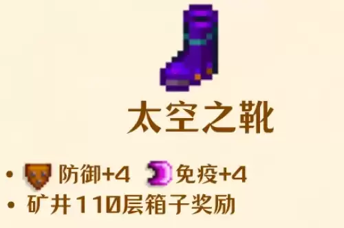 太空之靴 太空之靴