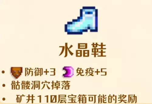 水晶靴 水晶靴