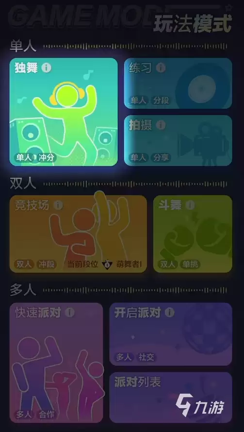 舞力全开派对衣橱如何搭配服饰 舞力全开派对服饰搭配技巧