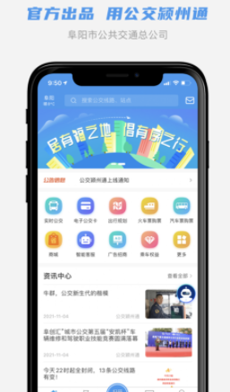 公交颍州通 1