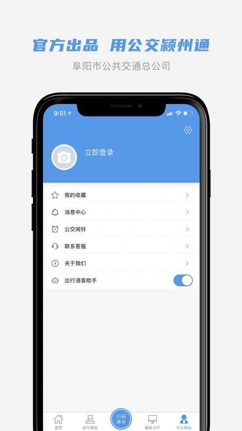 公交颍州通 2