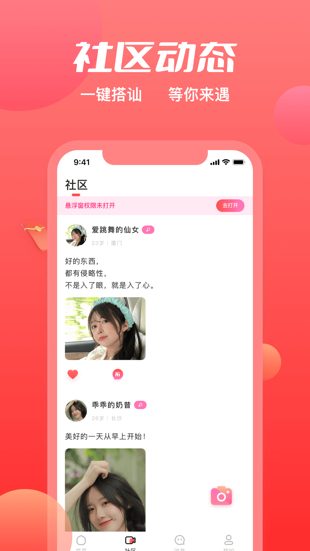 附近觅约 2