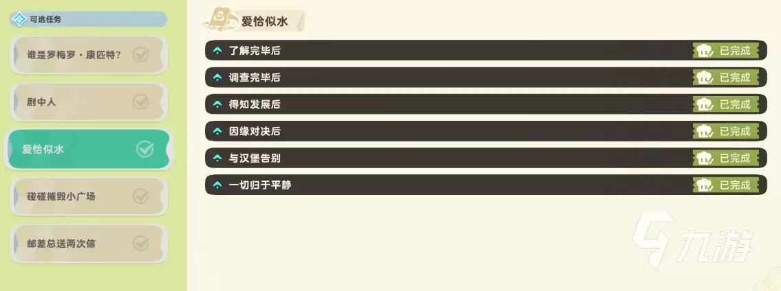 崩坏因缘精灵爱恰似水怎么玩 崩坏因缘精灵爱恰似水支线通关攻略