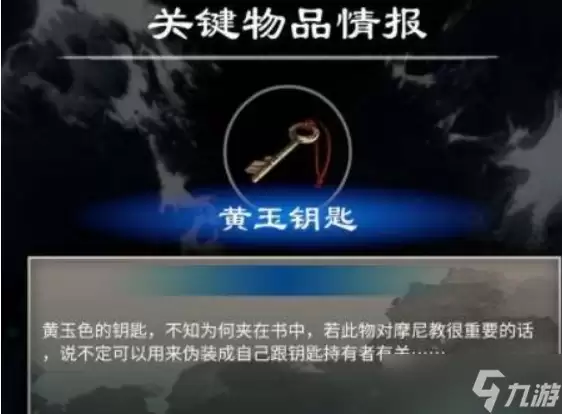 《天命奇御2》村长家进入方法