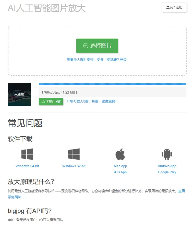AI图像无损放大-使用最新人工智能深度学习技术——深度卷积神经网络