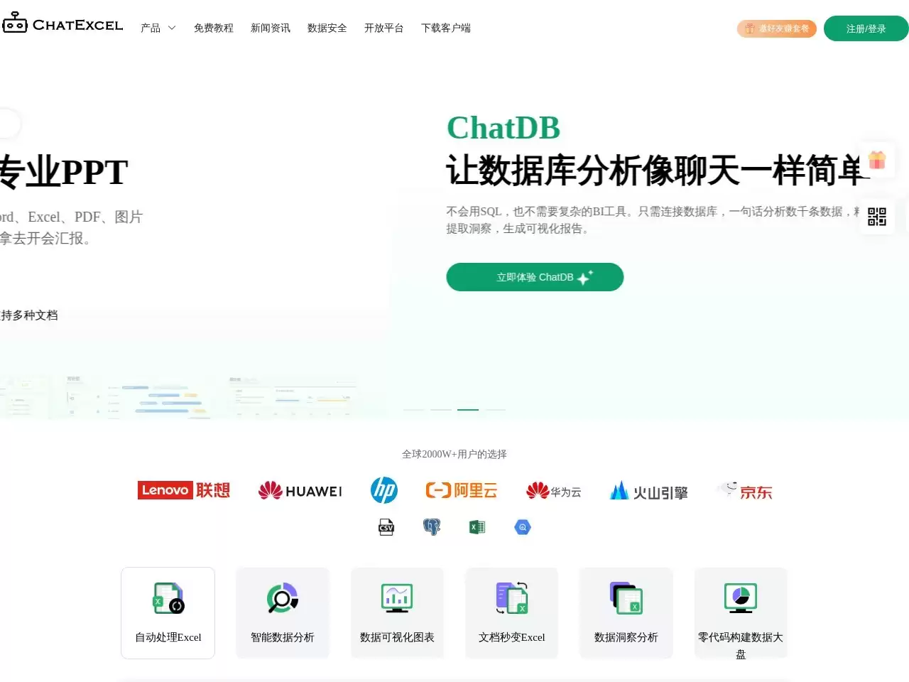 AI处理表格-ChatExcel用AI对话的形式实现Excel的复杂操作(Chat-to-Excel)