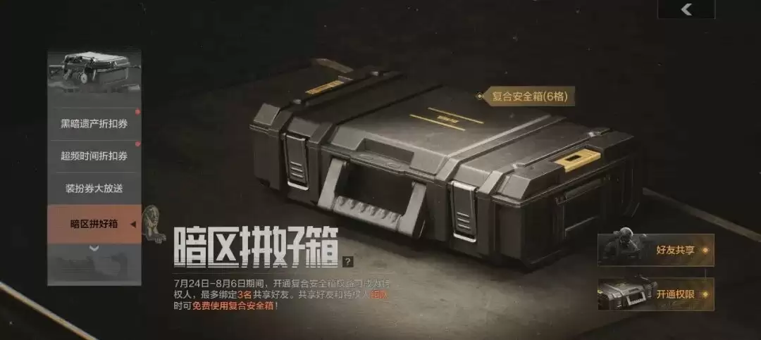 暗区突围截止活动清单