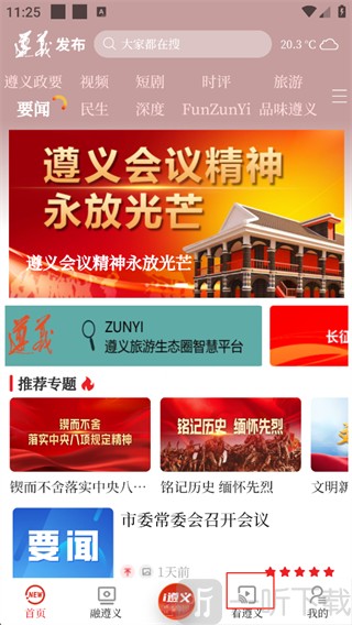 遵义发布