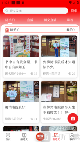 遵义发布
