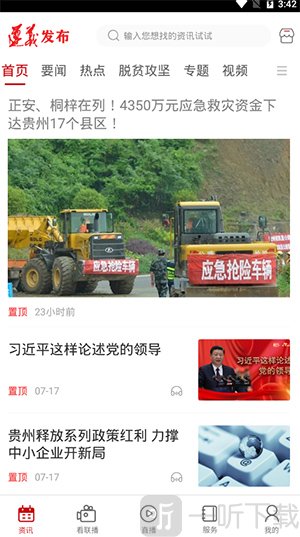 遵义发布