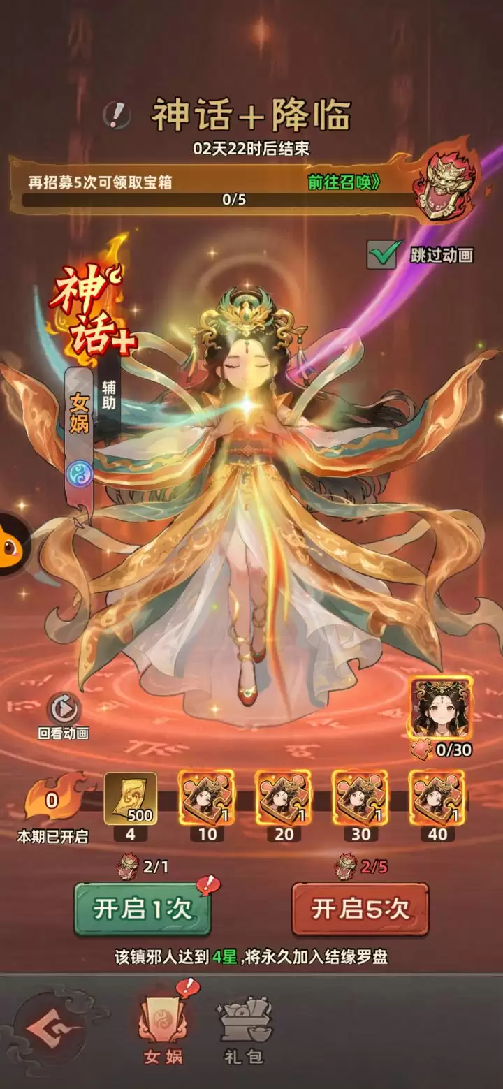 镇邪人女娲玩法攻略