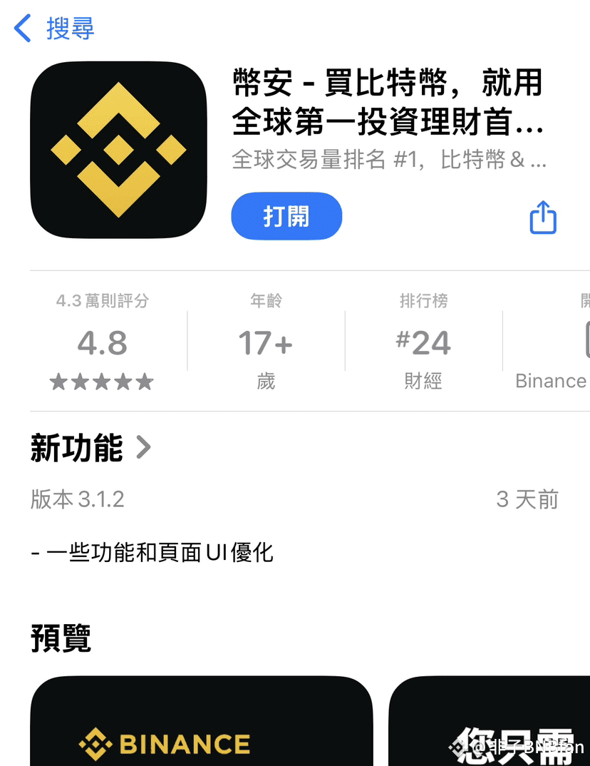 App Store 中打开 Binance App 的页面