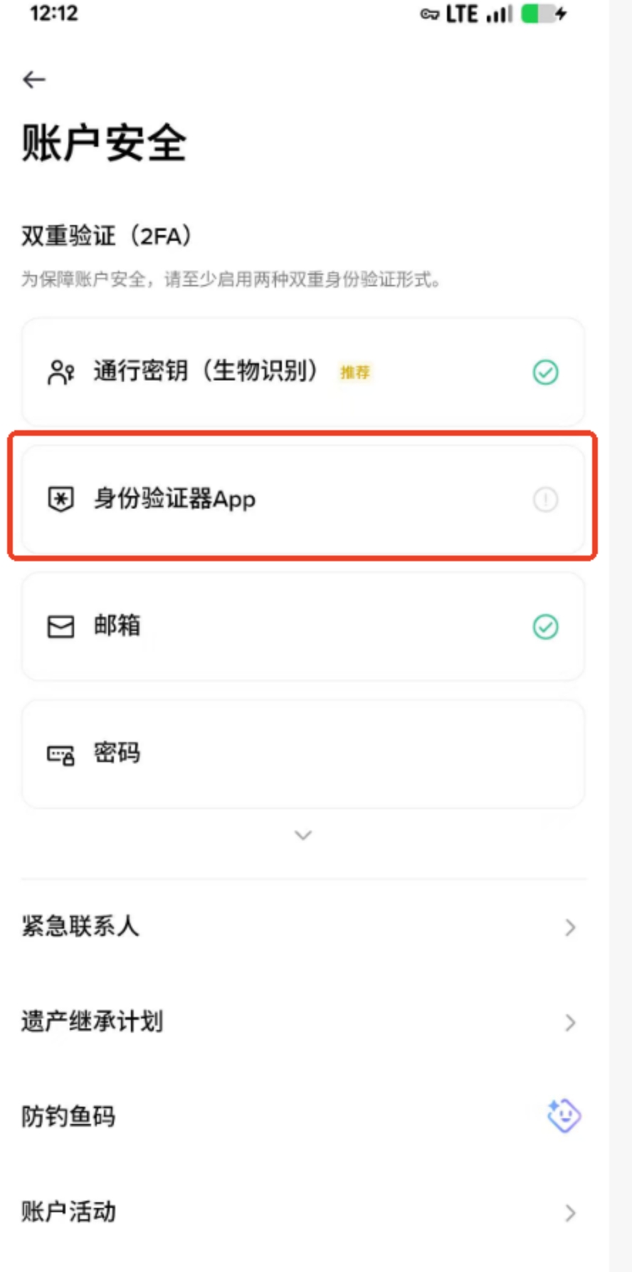 币安 App 账户安全和双重验证页面