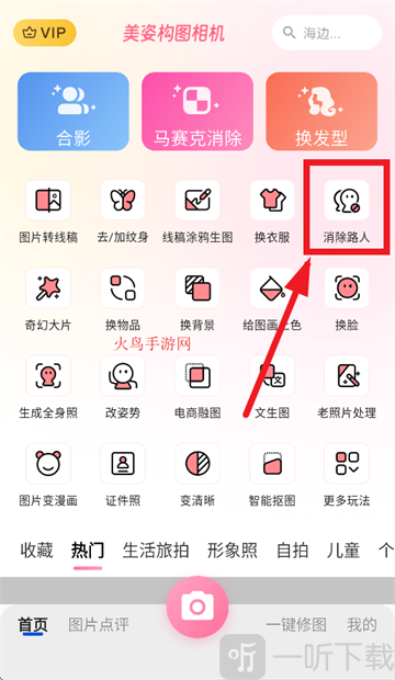 美姿构图相机APP 美姿构图相机消除路人功能界面