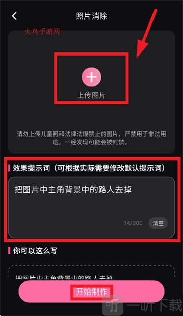 美姿构图相机APP 美姿构图相机上传图片制作界面