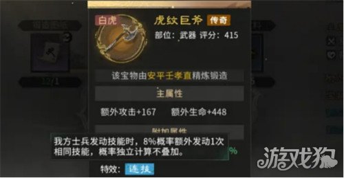 三国天下归心宝物怎么锻造3
