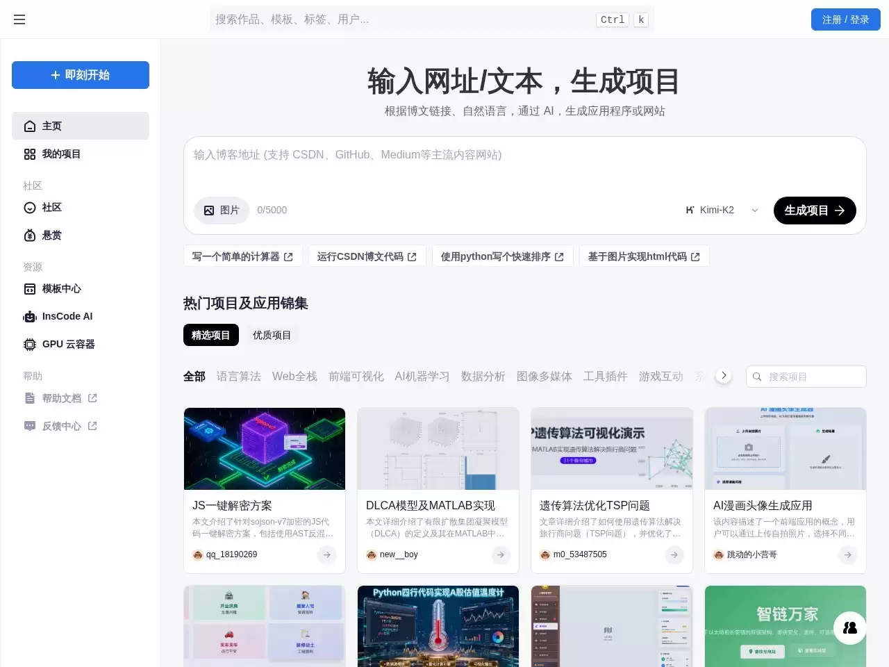 AI辅助编程【InsCode】-在浏览器中实时运行代码