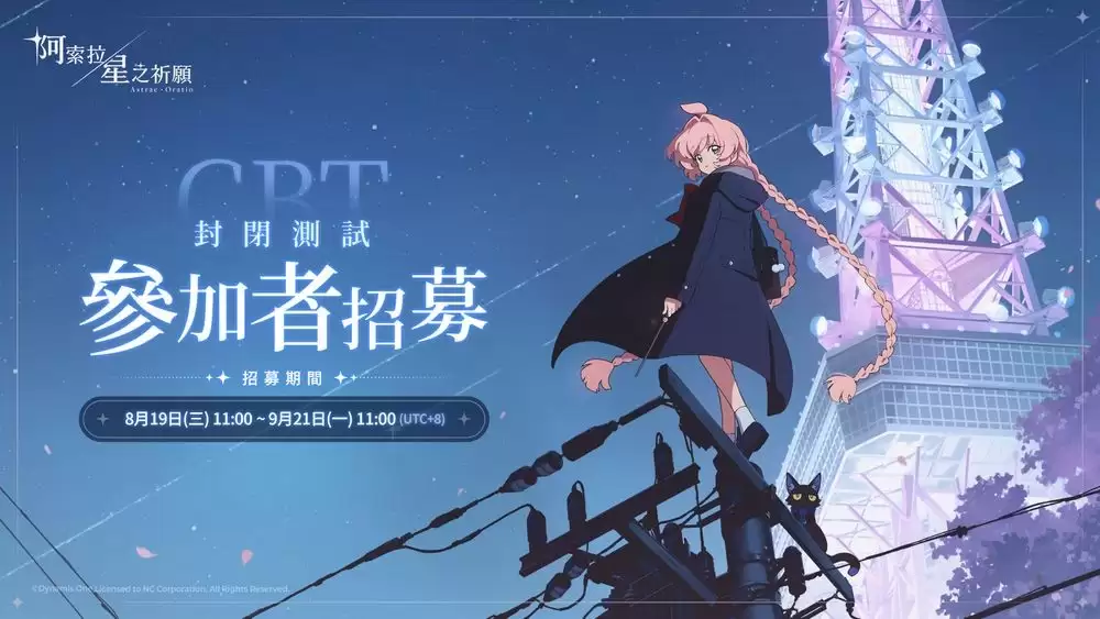 全新二次元RPG阿索拉 星之祈愿预告8月19日启动CBT玩家募集
