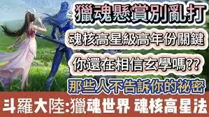 斗罗大陆猎魂世界武魂潜能如何加点