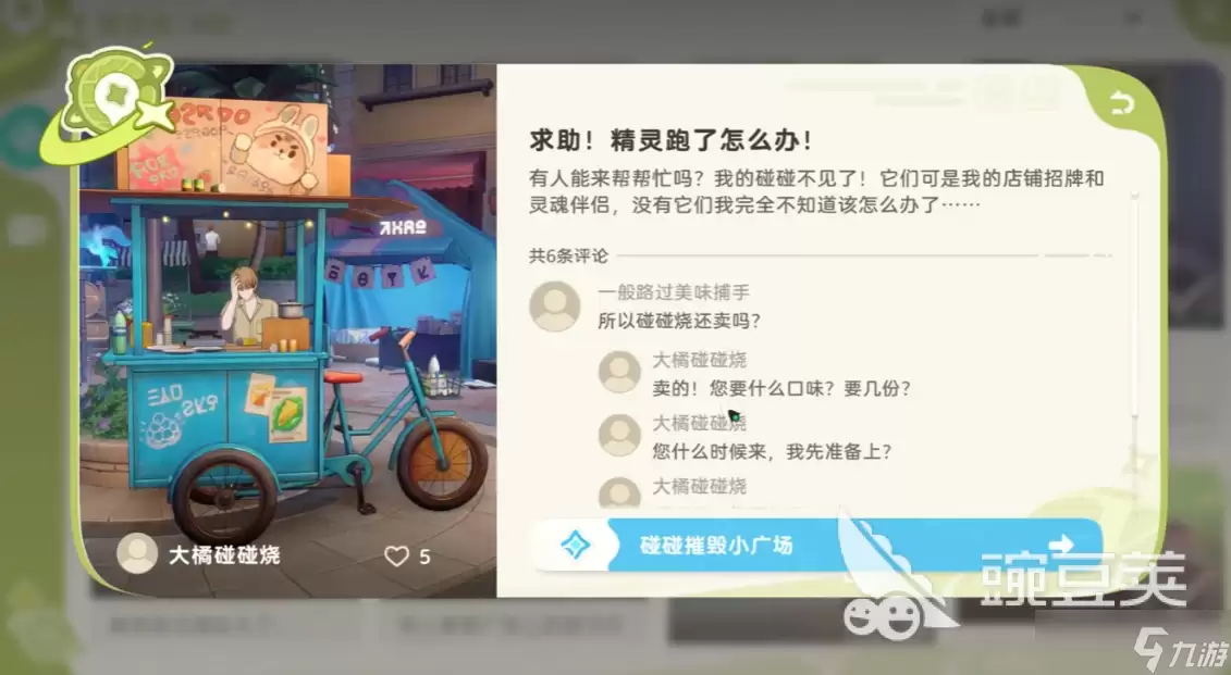 崩坏因缘精灵碰碰摧毁小广场任务怎么做 崩坏因缘精灵碰碰摧毁小广场操作步骤