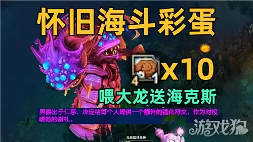 英雄联盟经典模式海克斯大乱斗彩蛋一览 怀旧服海斗彩蛋是什么