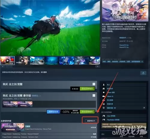 龙之剑觉醒深渊巨狼DLC获取攻略 坐骑深渊巨狼如何免费领取