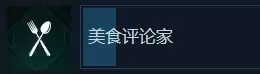 光环战役进化美食评论家成就获取攻略 美食评论家成就如何完成
