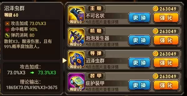 《合金机兵》橙色武器展示——予望