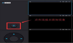 乐橙如何添加设备