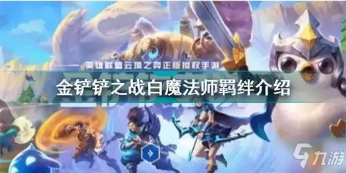 金铲铲之战s18月食羁绊效果是什么-金铲铲之战s18月食羁绊效果说明