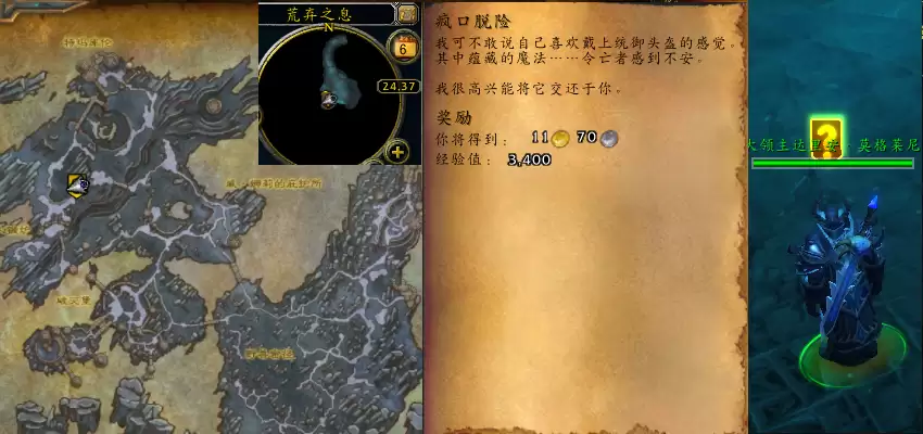 魔兽世界来自疯狂之口任务攻略