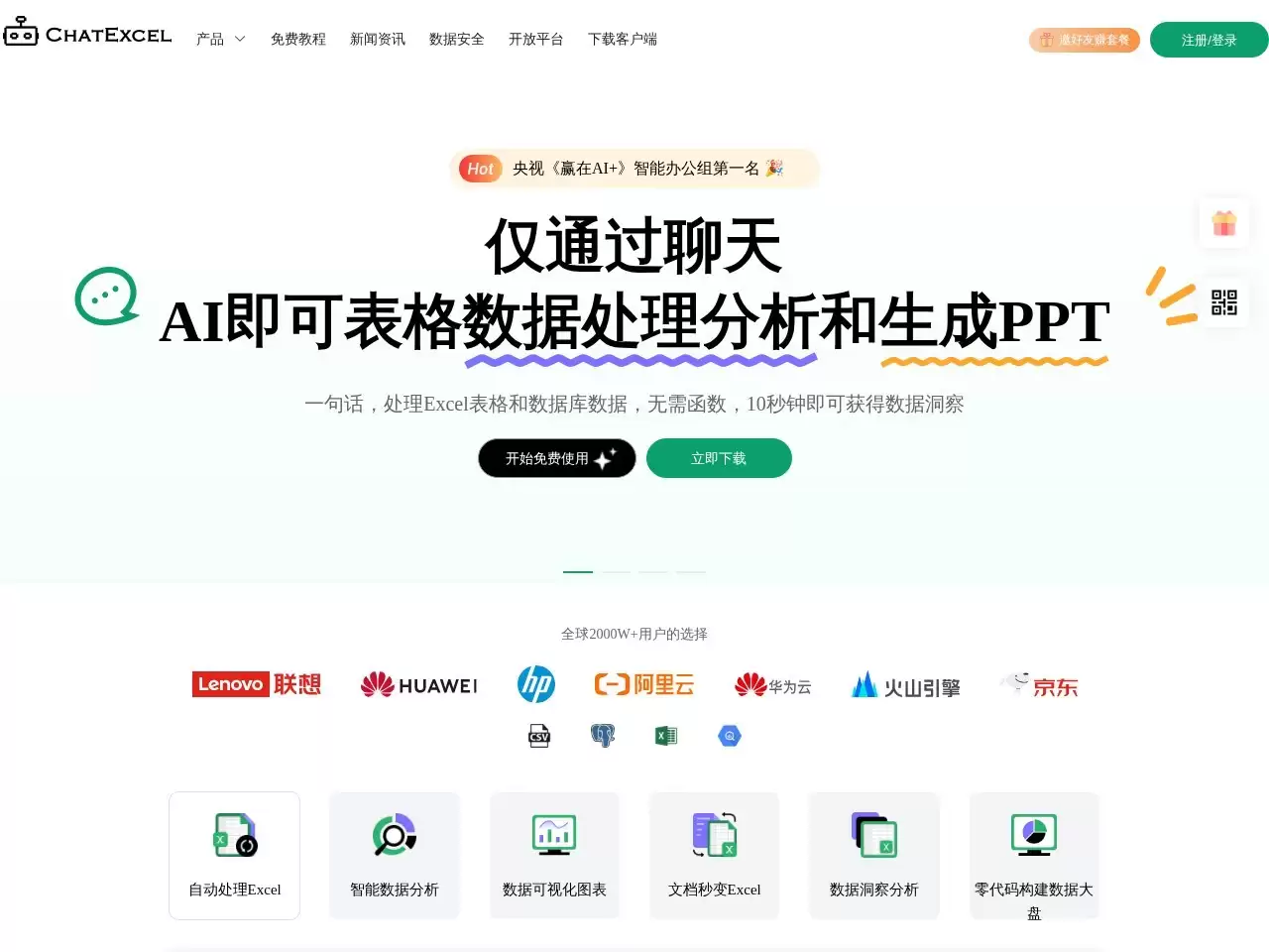 AI处理表格-ChatExcel用AI对话的形式实现Excel的复杂操作（Chat-to-Excel）