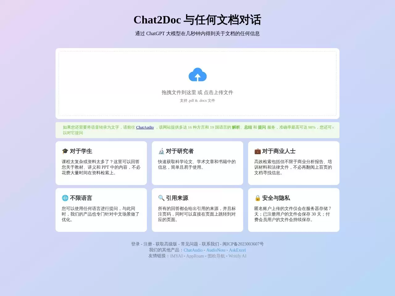 AI解析电子书-Chat2Doc-您阅读文档的好帮手
