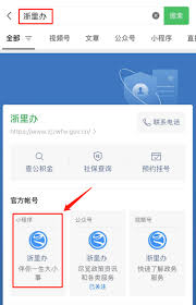 浙里办如何查询医保卡余额