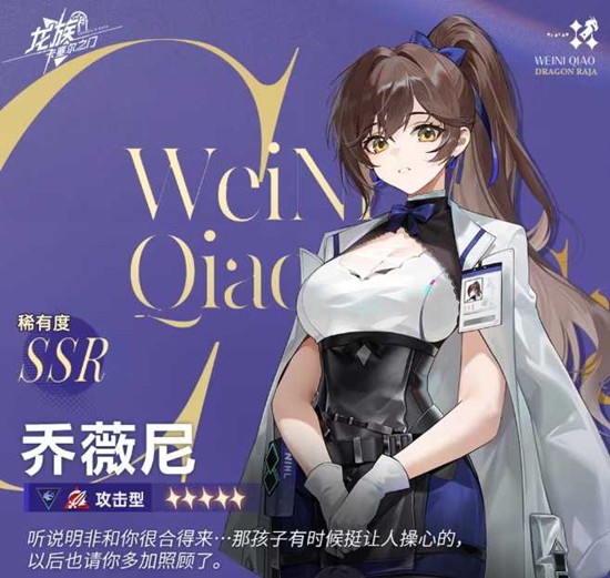 龙族卡塞尔之门乔薇尼技能是什么 技能前瞻介绍