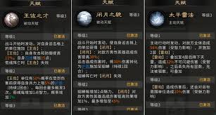 三国天下归心雷电法王增伤队如何搭配