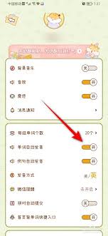 奶酪单词如何关闭自动播放