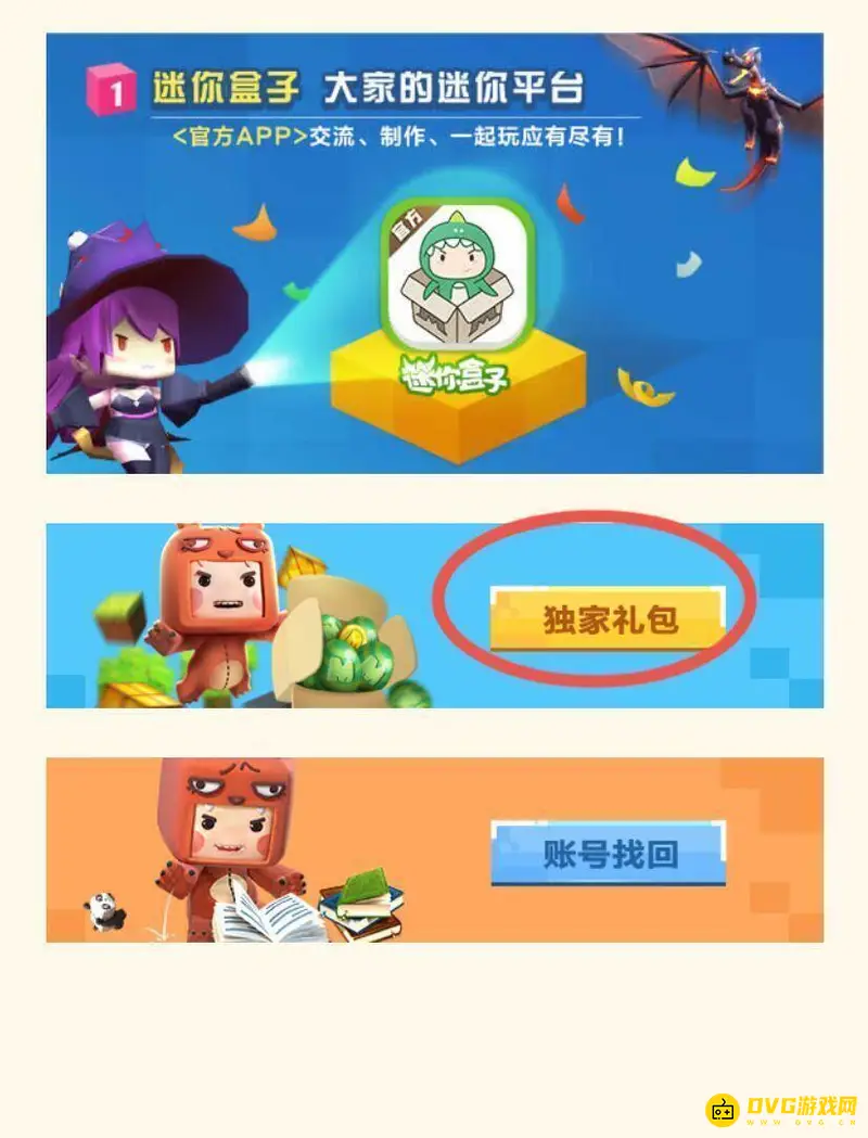 《迷你世界》激活码领取攻略