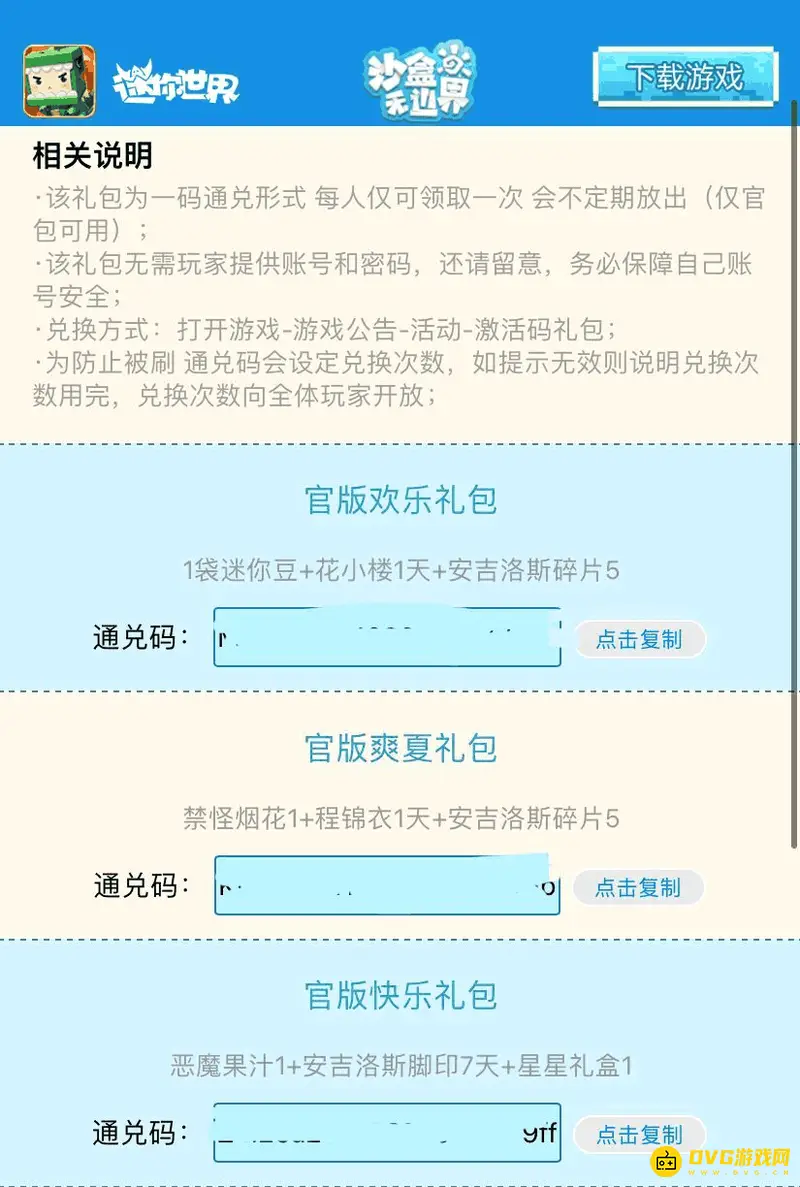 《迷你世界》激活码领取攻略