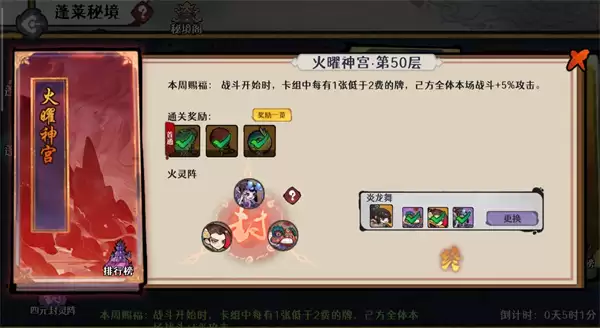 古今2风起蓬莱炎曦灼烧流玩法攻略