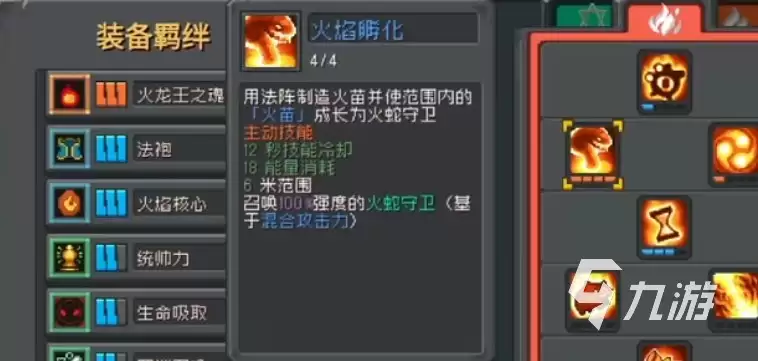 元气骑士前传火焰法师攻略 烈焰法师装备与技能树推荐