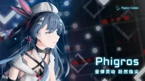 音游phigros秒玩链接2026-网页版phigros游玩地址