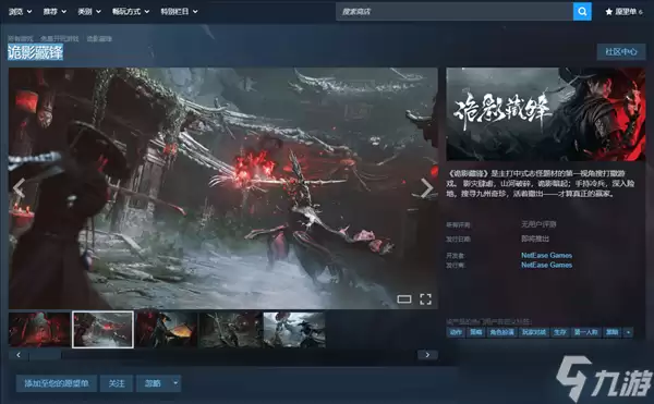 首款中式志怪搜打撤!网易新游《诡影藏锋》上线Steam:免费开玩