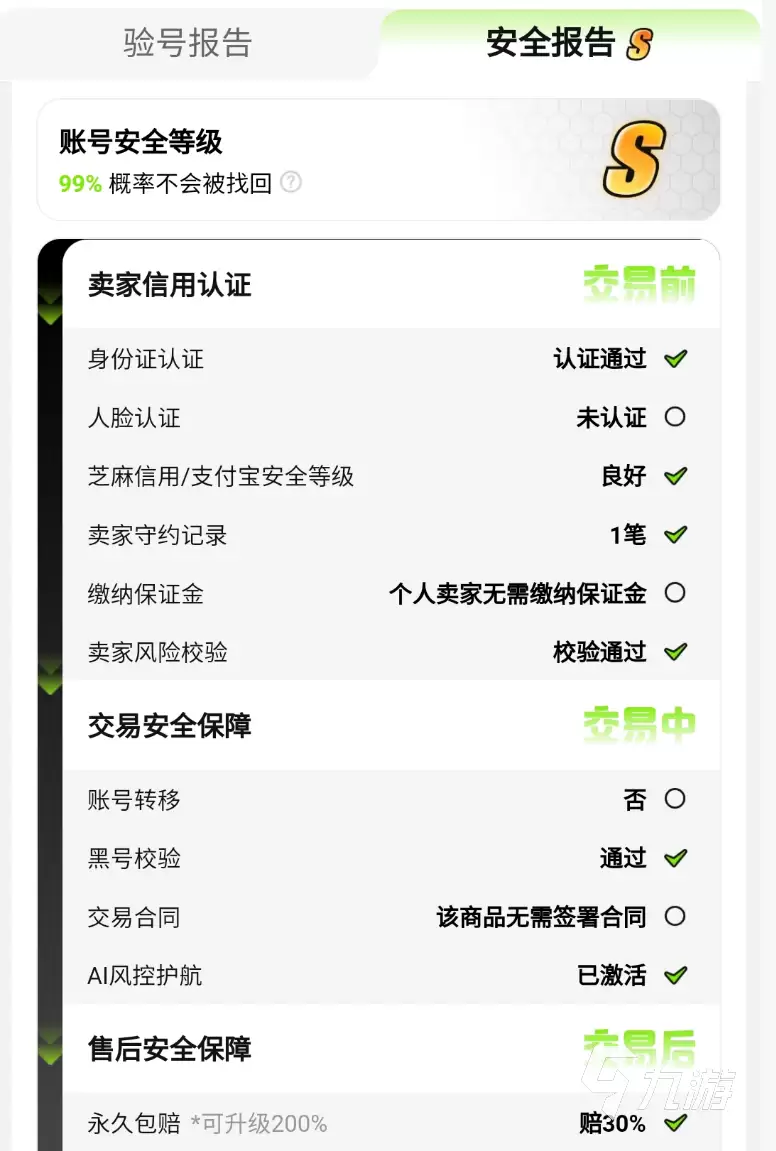 2026年无畏契约端游账号安全购买指南:五大可信交易平台对比与风险规避建议