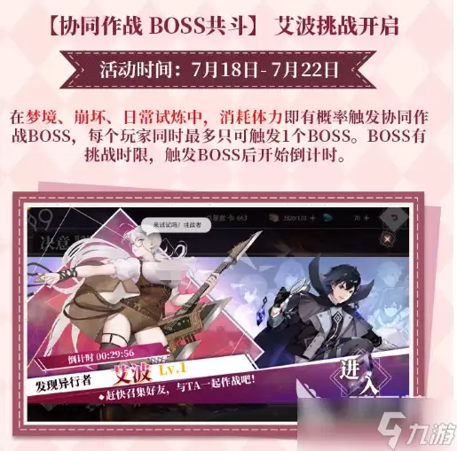 梦的第七章协同作战艾波挑战玩法介绍 梦的第七章协同作战艾波挑战怎么玩