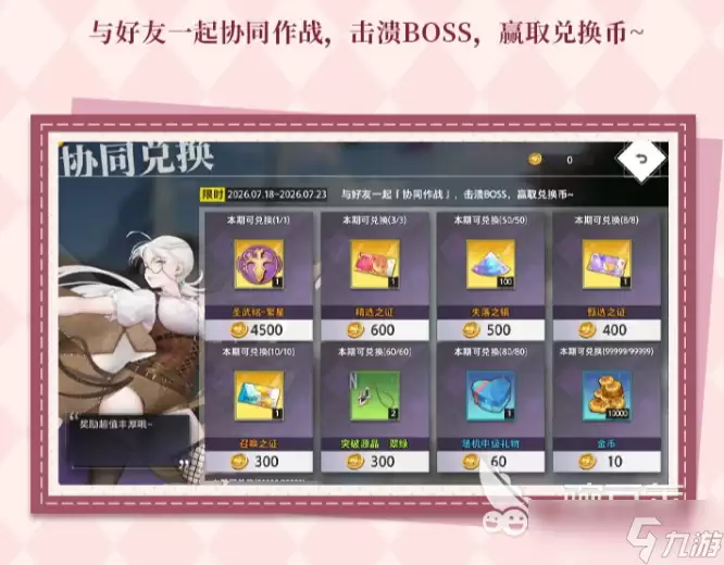 梦的第七章协同作战艾波挑战玩法介绍 梦的第七章协同作战艾波挑战怎么玩