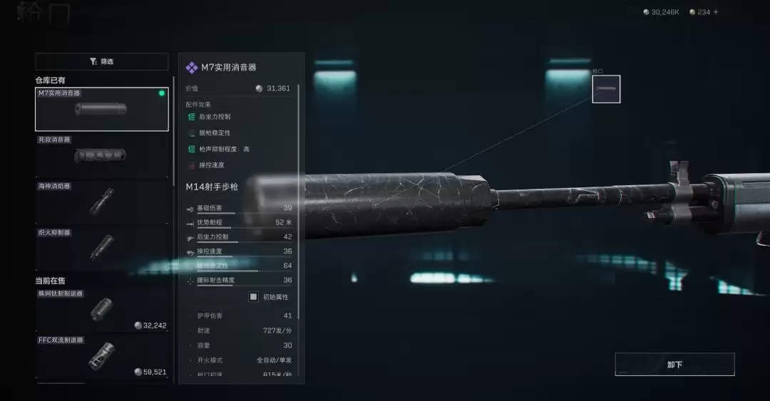 三角洲行动M14改装方案一览