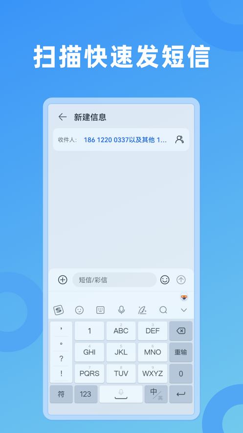 扫描拨号王 1